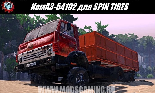 SPIN TIRES download mod truck KAMAZ-54102 for 3/3/16