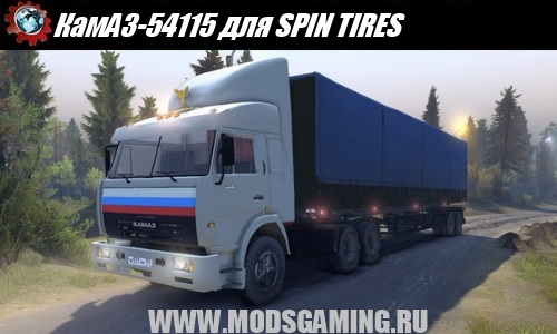 SPIN TIRES download mod truck KAMAZ-54115