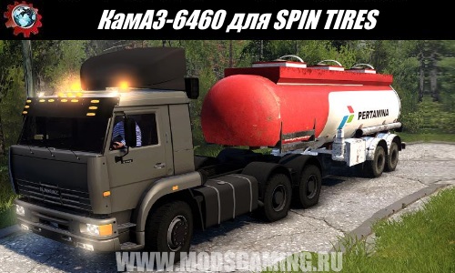 SPIN TIRES download mod truck KamAZ-6460