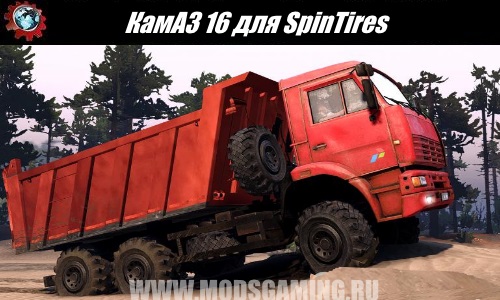 Spin Tires download mod truck KamAZ 16 03/03/16
