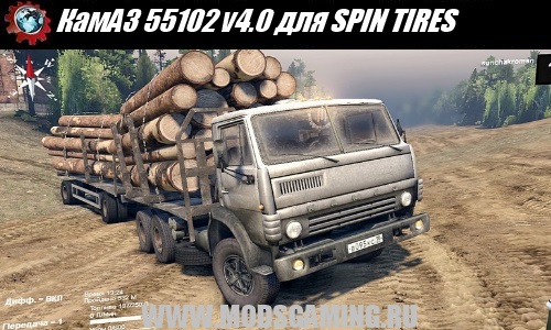 SPIN TIRES download mod truck Kamaz 55102 v4.0