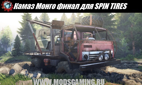 SPIN TIRES download mod Kamaz truck Mongo finals