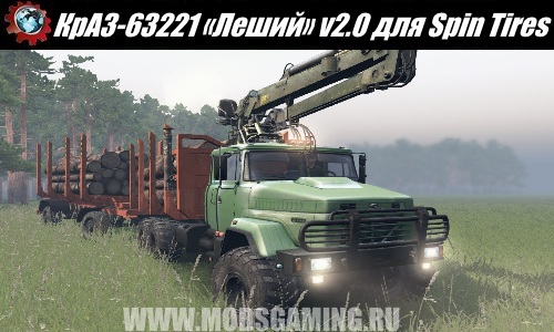 Spin Tires download mod truck KrAZ-63221 "Goblin» v2.0