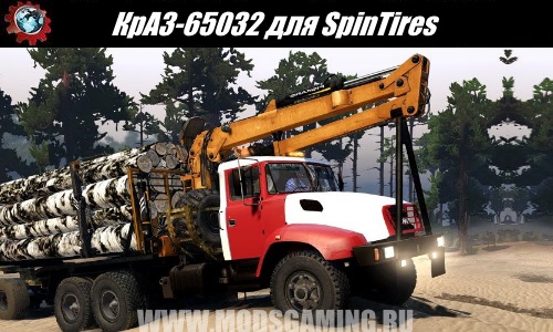 Spin Tires download mod truck KrAZ-65032