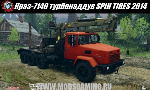 SPIN TIRES 2014 mod car KrAZ-7140 turbocharged