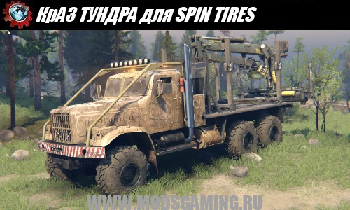 SPIN TIRES download mod truck KrAZ TUNDRA