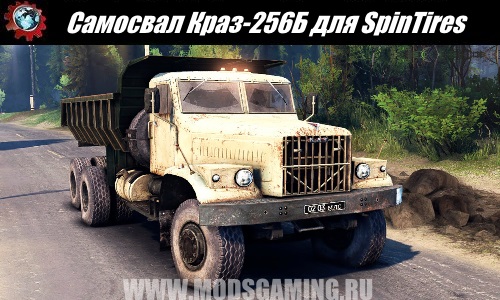Spin Tires download mod KrAZ-256B