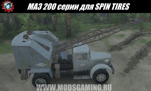 SPIN TIRES download mod truck MAZ-200 series 03/03/16