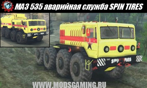SPIN TIRES download mod truck MAZ 535 Emergency Service