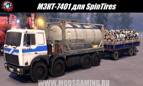 Spin Tires download mod truck MZKT-7401