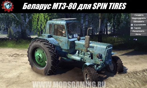 SPIN TIRES download mod tractor Belarus MTZ-80