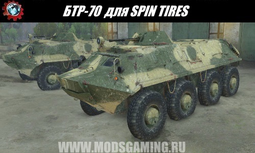 SPIN TIRES download mod BTR-70