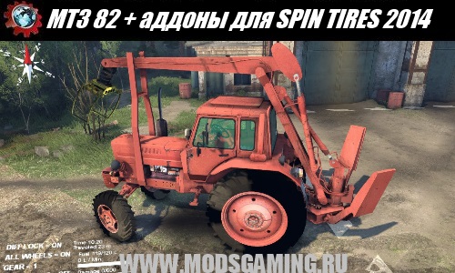 SPIN TIRES 2014 mod tractor MTZ 82 + addons