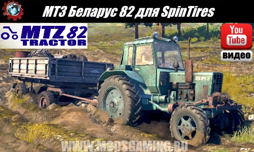 SpinTires download mod MTZ Belarus 82