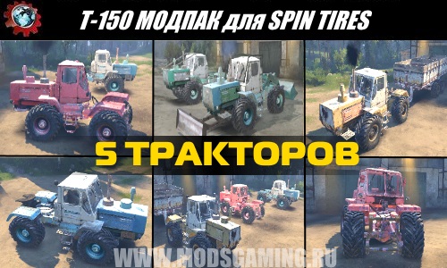 SPIN TIRES download mod tractor T-150 MODPAK for 03/03/16