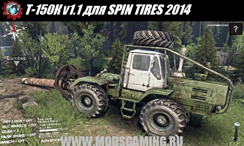 SPIN TIRES 2014 download mod Tractor T-150K v1.1