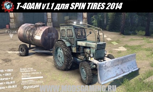SPIN TIRES 2014 download mod tractor T-40AM v1.1