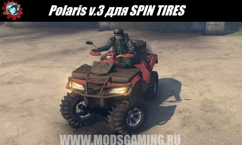 SPIN TIRES download mod ATV Polaris v.3 for 03/03/16