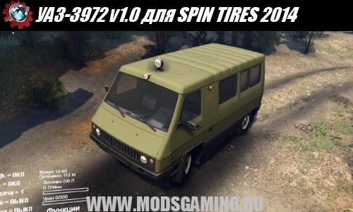 SPIN TIRES 2014 mod car UAZ-3972 v1.0