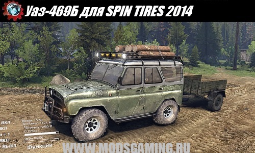 SPIN TIRES 2014 download mod SUV UAZ-469B
