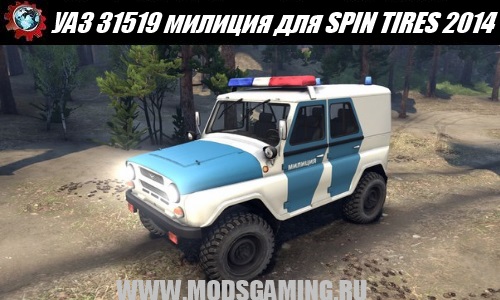 SPIN TIRES 2014 download mod car UAZ 31519 police