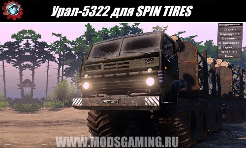 SPIN TIRES download mod truck Ural-5322 for 03/03/16