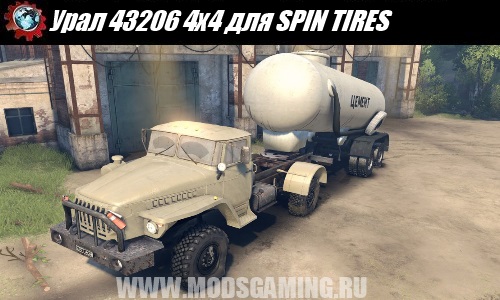 SPIN TIRES download mod Ural truck 43206 4x4