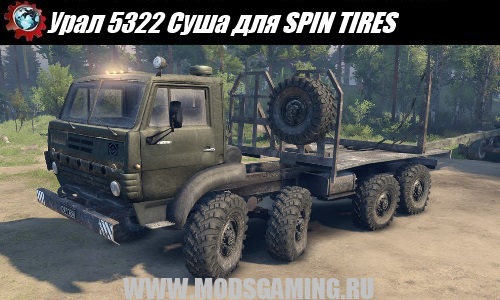 SPIN TIRES download mod army truck Ural 5322 Land