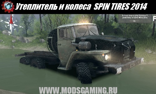 SPIN TIRES 2014 mod download Ural truck with new wheels and utiplitelem