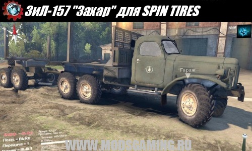 SPIN TIRES скачать мод грузовик ЗиЛ-157 "Захар"