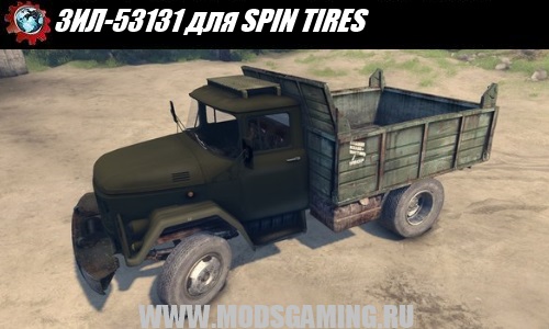 SPIN TIRES download mod truck ZIL-53131