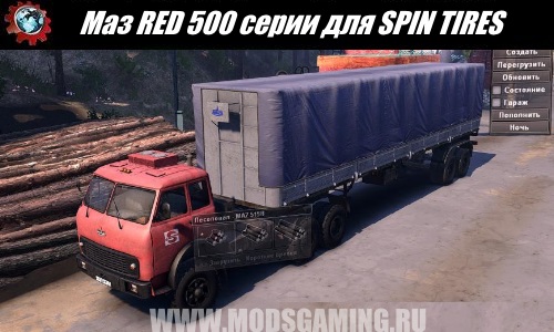 SPIN TIRES download mod truck Maz RED 500 series 03/03/16