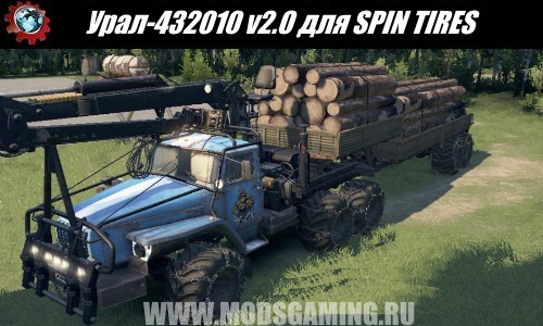 SPIN TIRES download mod truck Ural-432010 v2.0