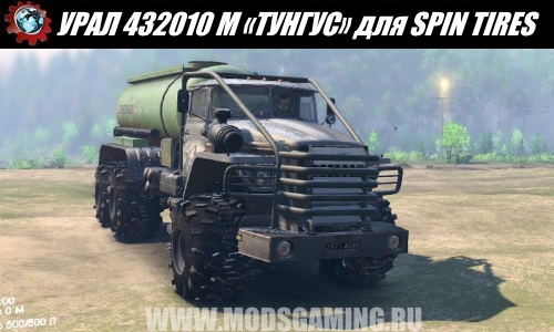 SPIN TIRES download mod truck URAL 432 010 M «TUNGUS" for 3/3/16