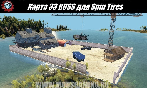 Spin Tires download map mod 33 RUSS