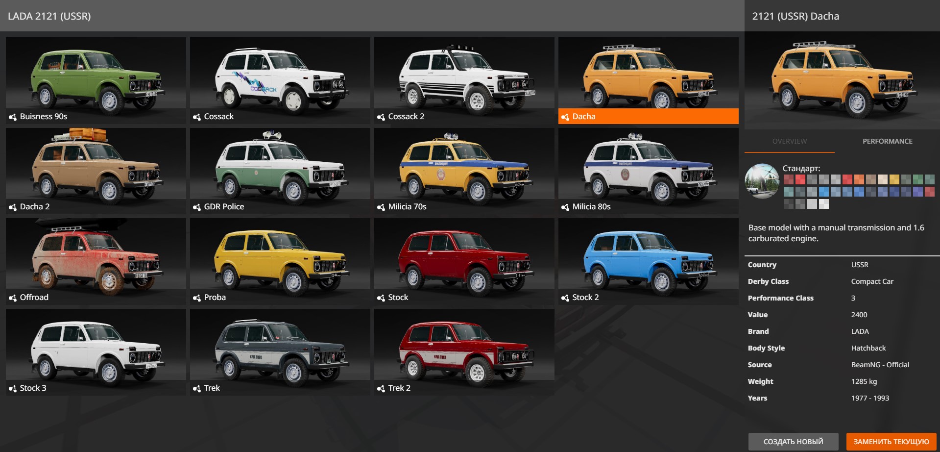 Мод автомобиль LADA 2121 (USSR) V1.5 FIX для BeamNG.drive - BeamNG Машины  <!--if(BeamNG DRIVE)-->- BeamNG DRIVE<!--endif--> - Моды - MODSGAMING.RU -  Моды для FS 19, SpinTires, BeamNG, ETS2