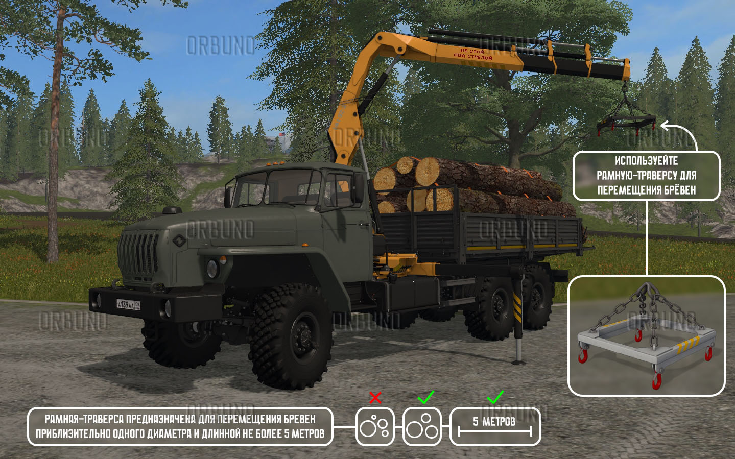 Мод Урал-4320-60 Манипулятор версия 1.0.1.1 для Farming Simulator 2017 thumbnail 5
