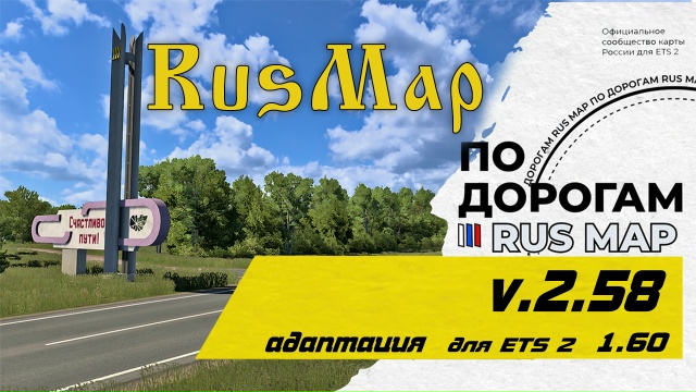 МОД RusMap VK v2.58 for v1.60 ДЛЯ EURO TRUCK SIMULATOR 2