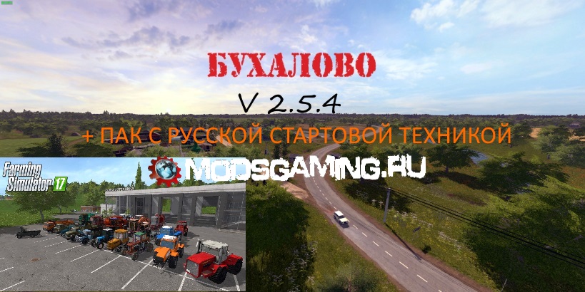 Farming simulator 17 русская карта с техникой