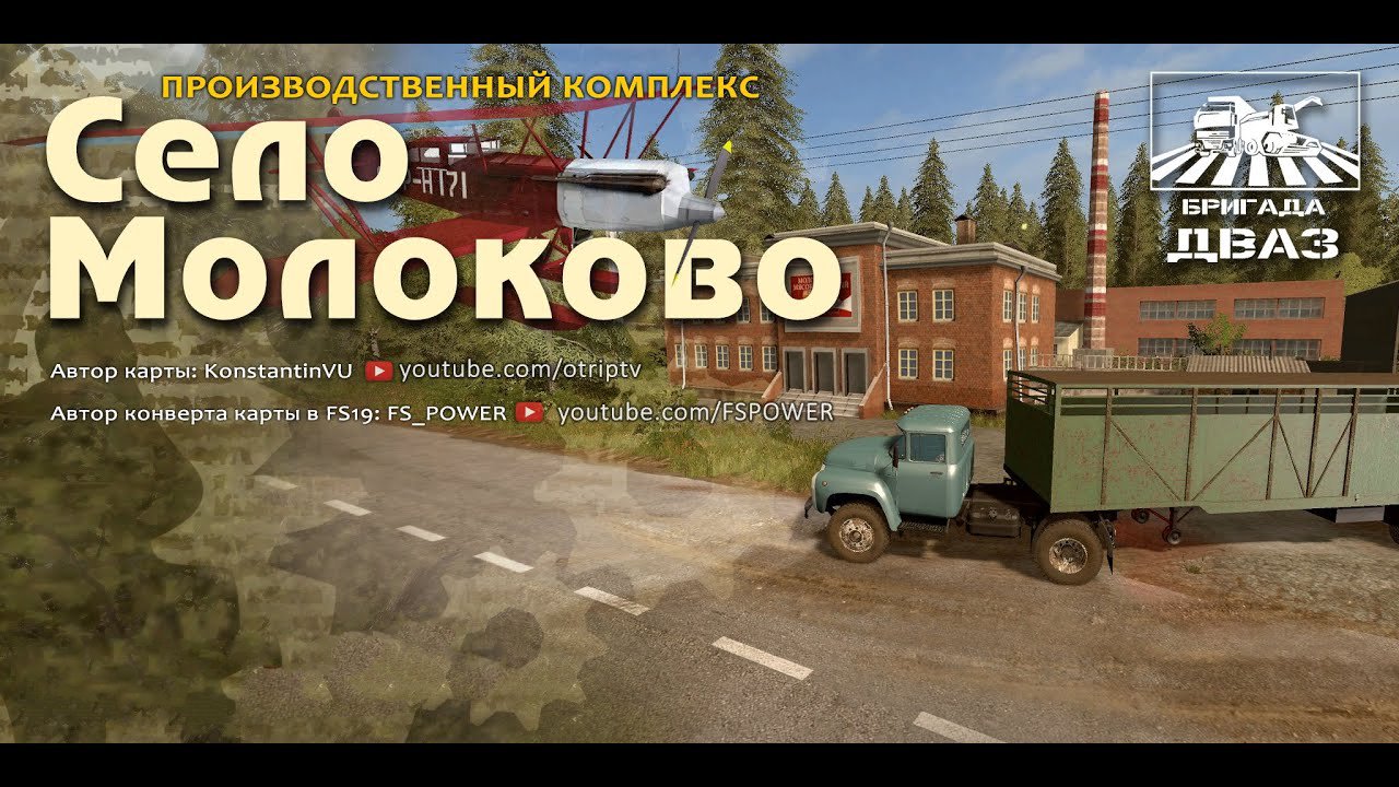 Farming simulator 19 карта село молоково