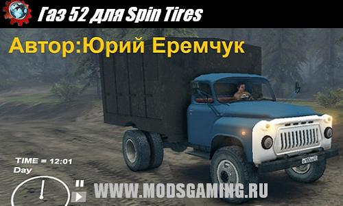 Spin Tires v1.5 скачать мод Газ 52
