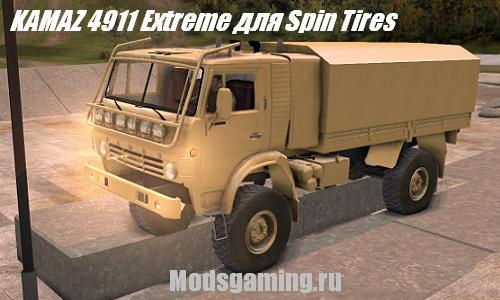 Скачать мод для Spin Tires 2013 v1.5 KAMAZ 4911 Extreme
