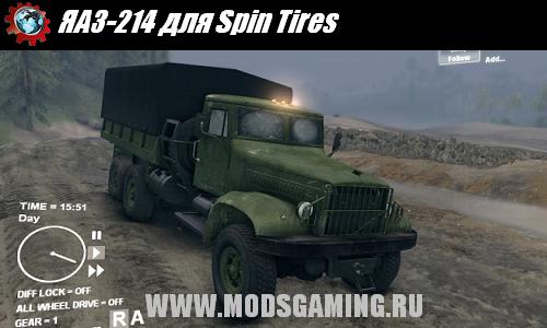Spin Tires v1.5 скачать мод ЯАЗ-214
