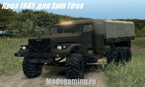Скачать мод для Spin Tires 2013 v1.5 грузовик Краз1985