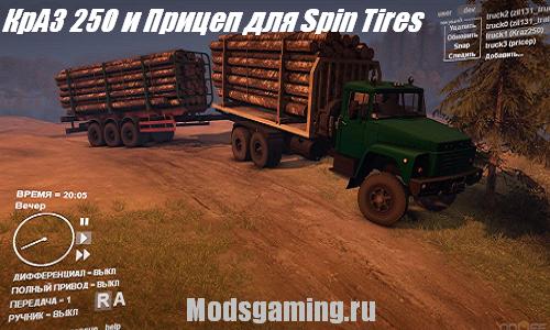 Скачать мод для Spin Tires 2013 v1.5 КрАЗ 250 и Прицеп лесовоз