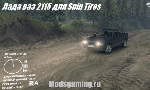 Скачать мод для Spin Tires 2013 v1.5 машина Лада 2115