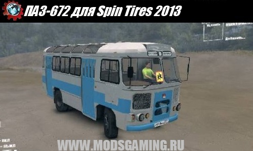 Spin Tires скачать мод автобус ПАЗ-672