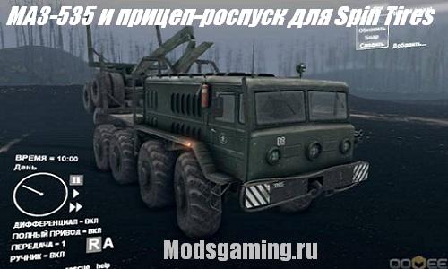 МАЗ-535 и прицеп-роспуск