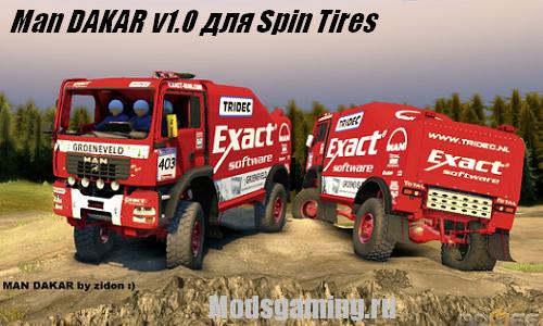 Spin Tires 2013 v1.5 скачать мод ралли Man DAKAR v1.0