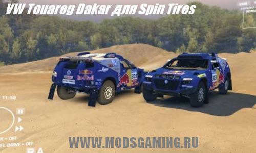 Spin Tires 2013 v1.5 скачать мод VW Touareg Dakar